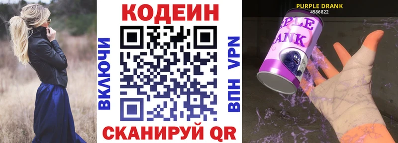 Кодеин Purple Drank Берёзовка